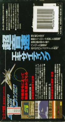 Super Air Diver (Japan) box cover back